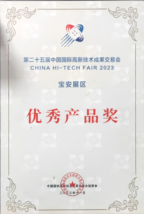 优秀产品奖